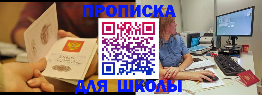 регистрация для школы в Пестово