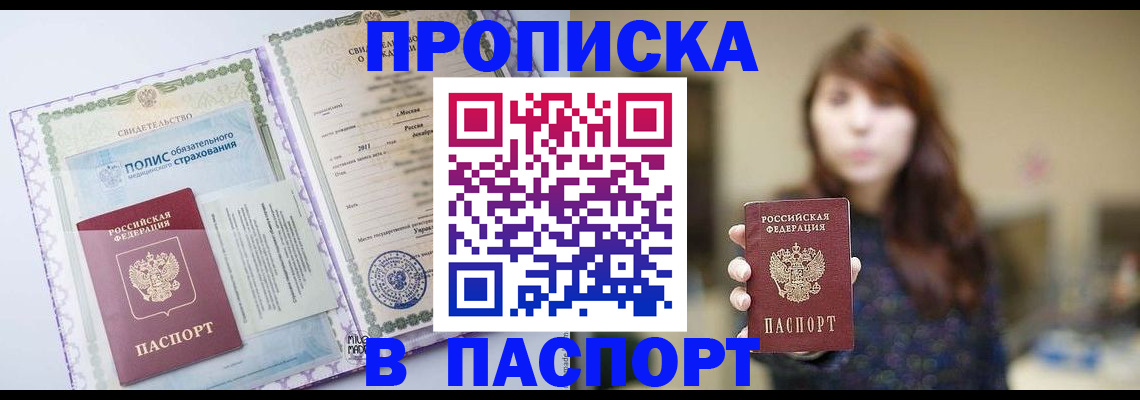 прописка 2025 в Пестово