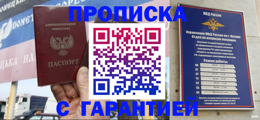 прописка для работы в Пестово